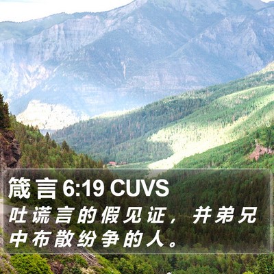 箴 言 6:19 CUVS Bible Verse Image