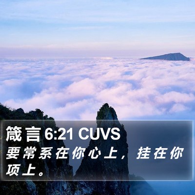 箴 言 6:21 CUVS Bible Verse Image