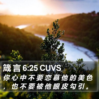 箴 言 6:25 CUVS Bible Verse Image