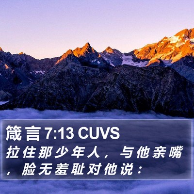 箴 言 7:13 CUVS Bible Verse Image