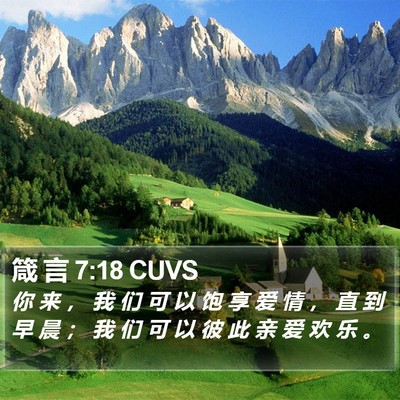 箴 言 7:18 CUVS Bible Verse Image