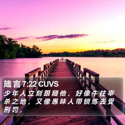 箴 言 7:22 CUVS Bible Verse Image