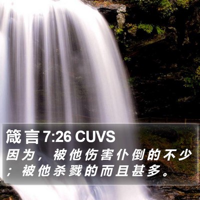 箴 言 7:26 CUVS Bible Verse Image