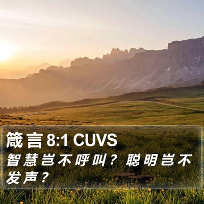 箴 言 8:1 CUVS Bible Verse Image