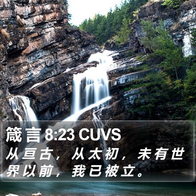 箴 言 8:23 CUVS Bible Verse Image
