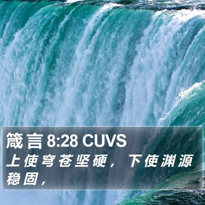 箴 言 8:28 CUVS Bible Verse Image