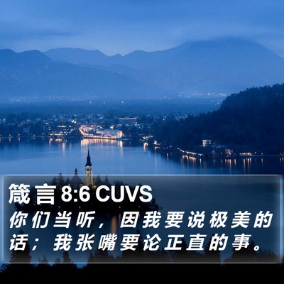 箴 言 8:6 CUVS Bible Verse Image