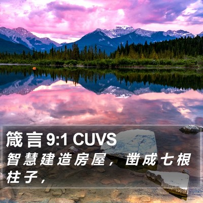 箴 言 9:1 CUVS Bible Verse Image