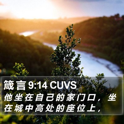 箴 言 9:14 CUVS Bible Verse Image
