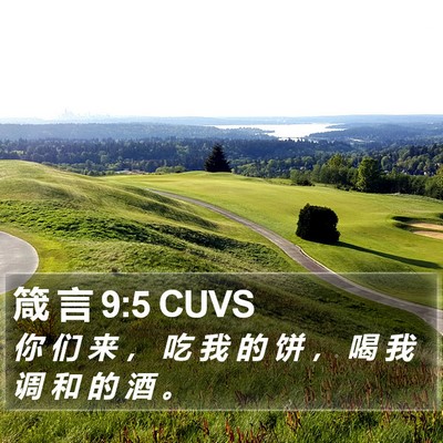 箴 言 9:5 CUVS Bible Verse Image