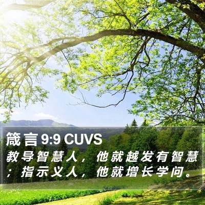 箴 言 9:9 CUVS Bible Verse Image