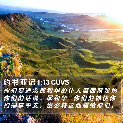 约 书 亚 记 1:13 CUVS Bible Verse Image
