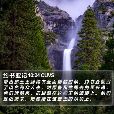 约 书 亚 记 10:24 CUVS Bible Verse Image