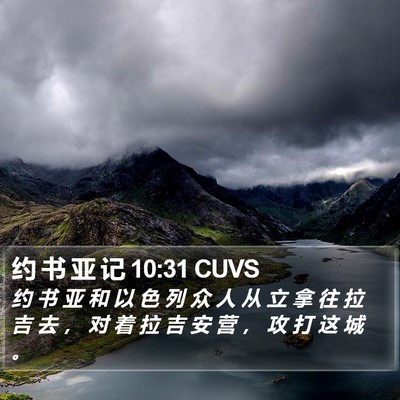 约 书 亚 记 10:31 CUVS Bible Verse Image