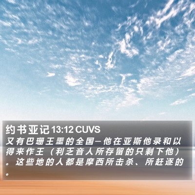 约 书 亚 记 13:12 CUVS Bible Verse Image