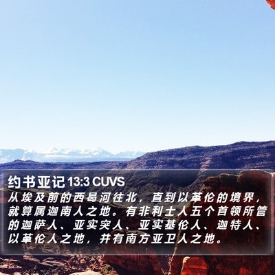 约 书 亚 记 13:3 CUVS Bible Verse Image