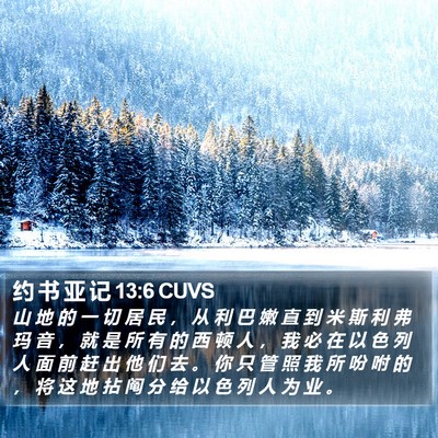 约 书 亚 记 13:6 CUVS Bible Verse Image