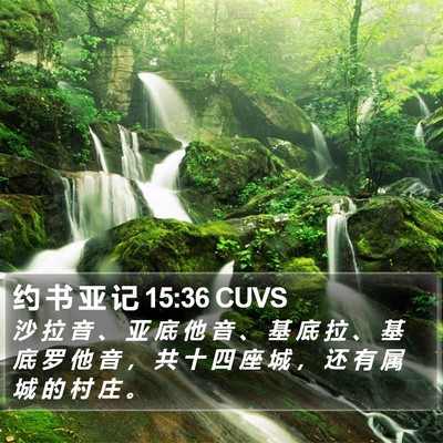约 书 亚 记 15:36 CUVS Bible Verse Image