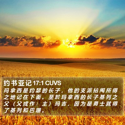 约 书 亚 记 17:1 CUVS Bible Verse Image