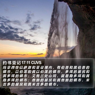 约 书 亚 记 17:11 CUVS Bible Verse Image