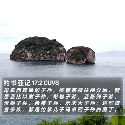 约 书 亚 记 17:2 CUVS Bible Verse Image