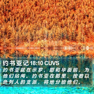约 书 亚 记 18:10 CUVS Bible Verse Image