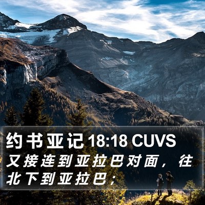 约 书 亚 记 18:18 CUVS Bible Verse Image