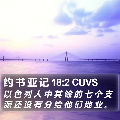 约 书 亚 记 18:2 CUVS Bible Verse Image