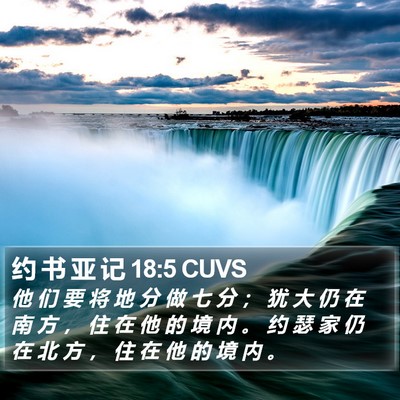 约 书 亚 记 18:5 CUVS Bible Verse Image