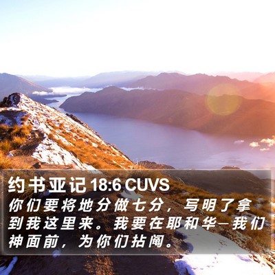 约 书 亚 记 18:6 CUVS Bible Verse Image