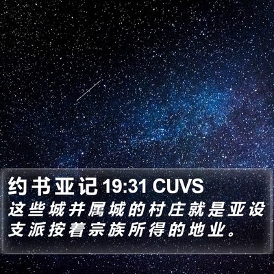 约 书 亚 记 19:31 CUVS Bible Verse Image