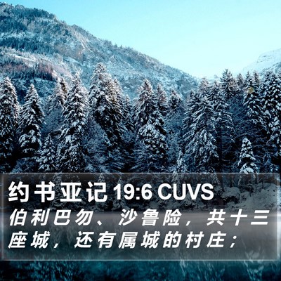 约 书 亚 记 19:6 CUVS Bible Verse Image