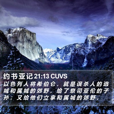 约 书 亚 记 21:13 CUVS Bible Verse Image
