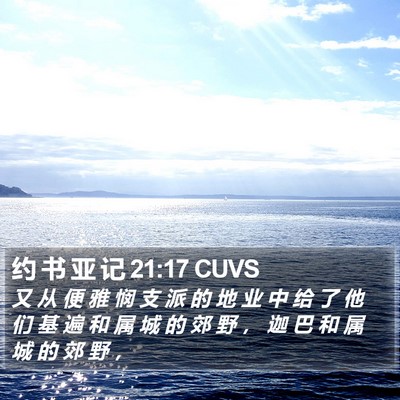 约 书 亚 记 21:17 CUVS Bible Verse Image