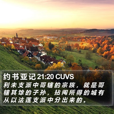 约 书 亚 记 21:20 CUVS Bible Verse Image