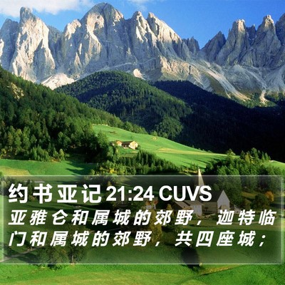 约 书 亚 记 21:24 CUVS Bible Verse Image