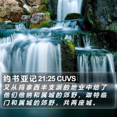 约 书 亚 记 21:25 CUVS Bible Verse Image