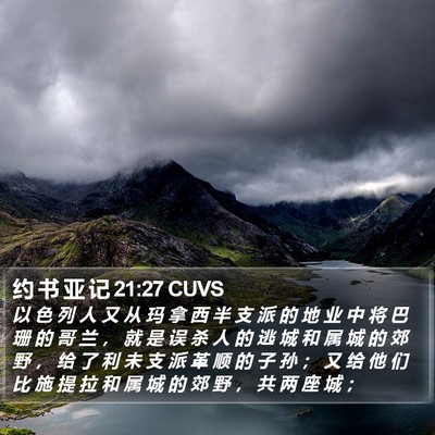 约 书 亚 记 21:27 CUVS Bible Verse Image