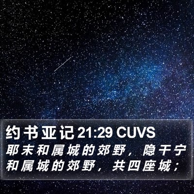 约 书 亚 记 21:29 CUVS Bible Verse Image