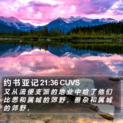 约 书 亚 记 21:36 CUVS Bible Verse Image