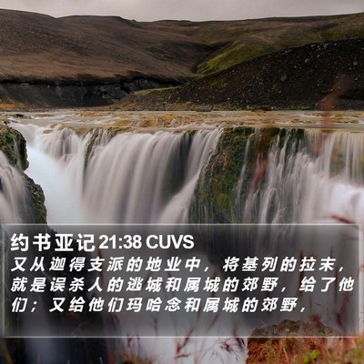 约 书 亚 记 21:38 CUVS Bible Verse Image