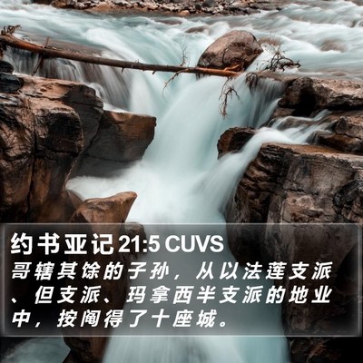 约 书 亚 记 21:5 CUVS Bible Verse Image