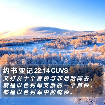约 书 亚 记 22:14 CUVS Bible Verse Image