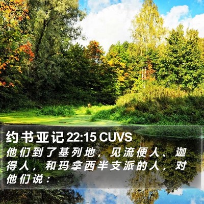 约 书 亚 记 22:15 CUVS Bible Verse Image