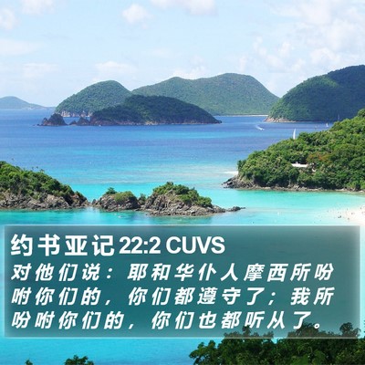 约 书 亚 记 22:2 CUVS Bible Verse Image