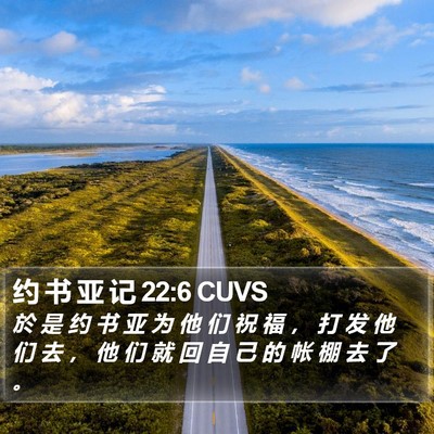 约 书 亚 记 22:6 CUVS Bible Verse Image