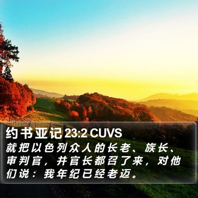 约 书 亚 记 23:2 CUVS Bible Verse Image