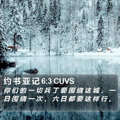 约 书 亚 记 6:3 CUVS Bible Verse Image