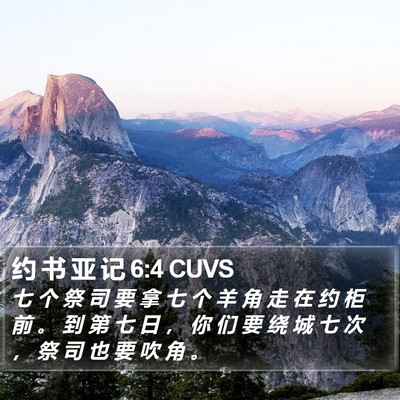约 书 亚 记 6:4 CUVS Bible Verse Image