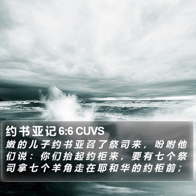 约 书 亚 记 6:6 CUVS Bible Verse Image